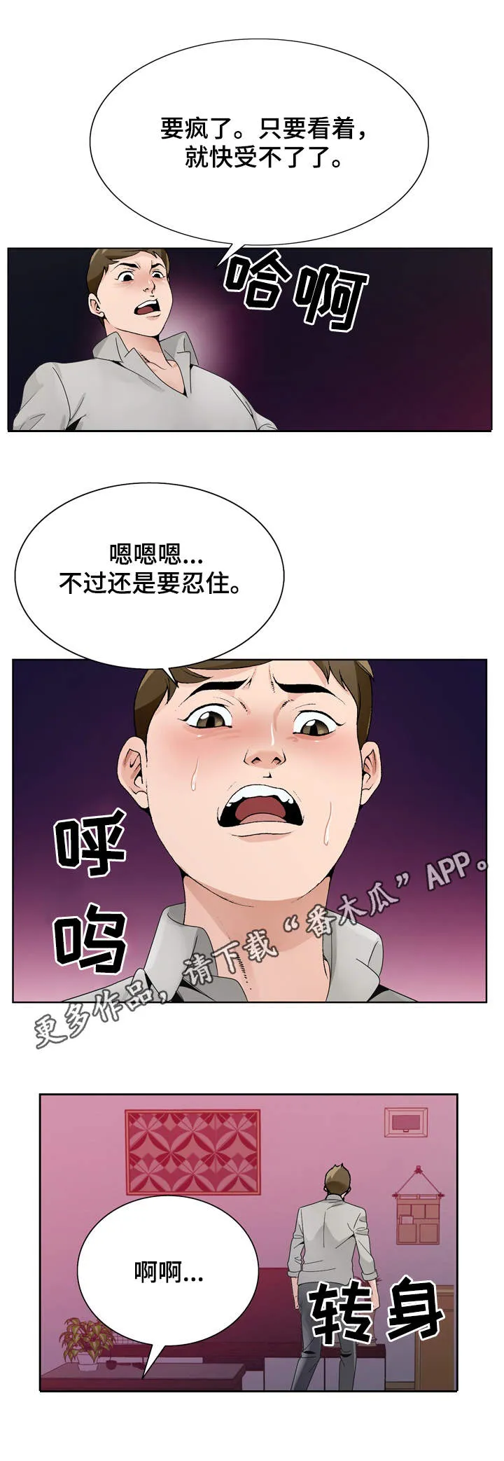 旧日友人小说漫画,第19章：醉倒7图
