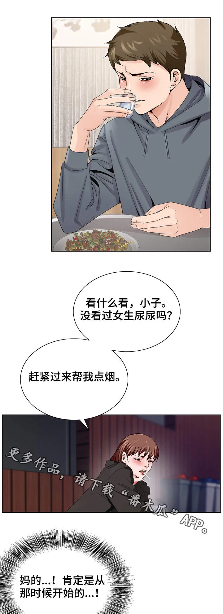 昔日旧友的意思是什么漫画,第7章：新世界2图