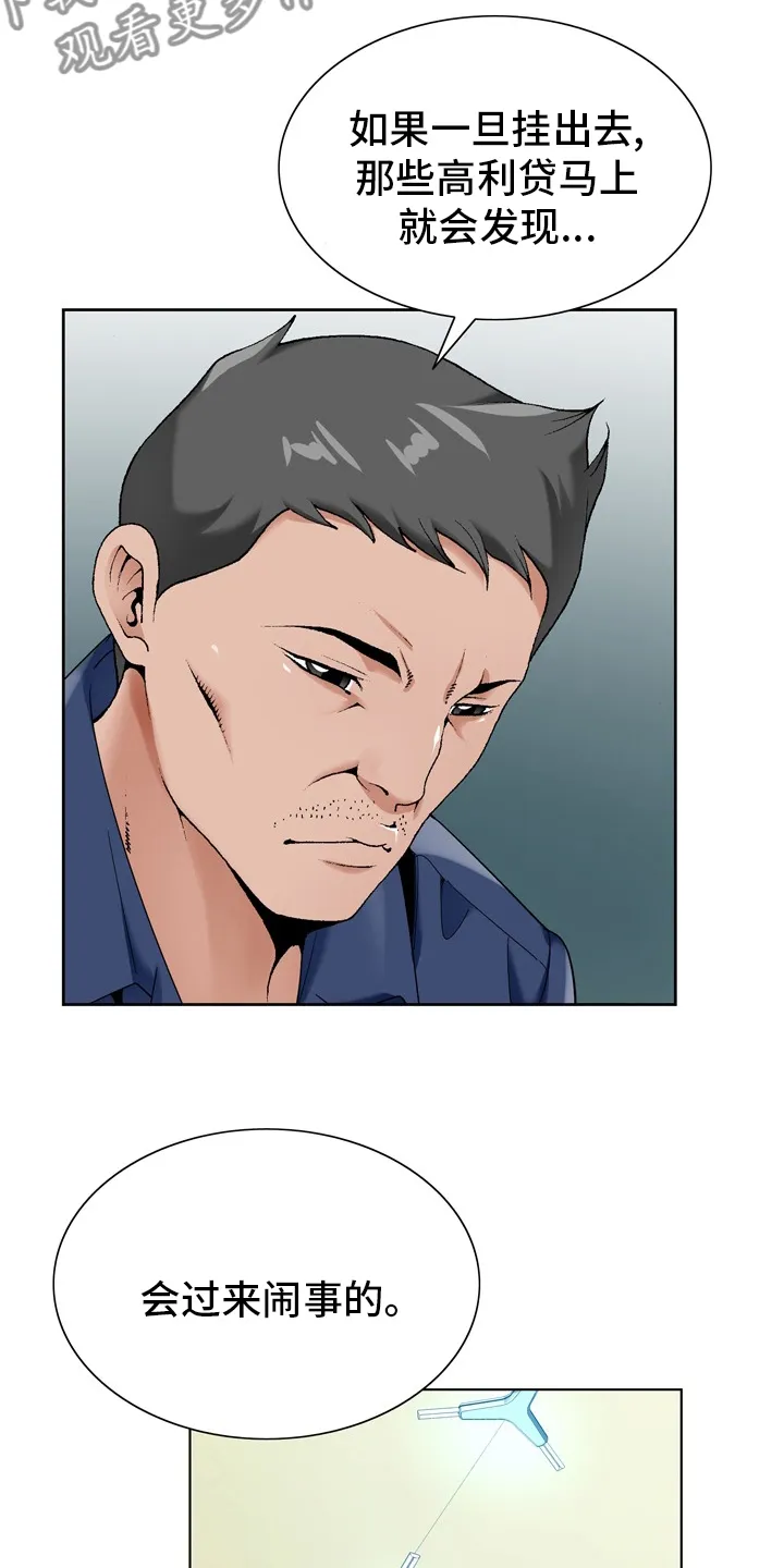 昔日友人鬼畜锡兰漫画,第29章：怀疑11图