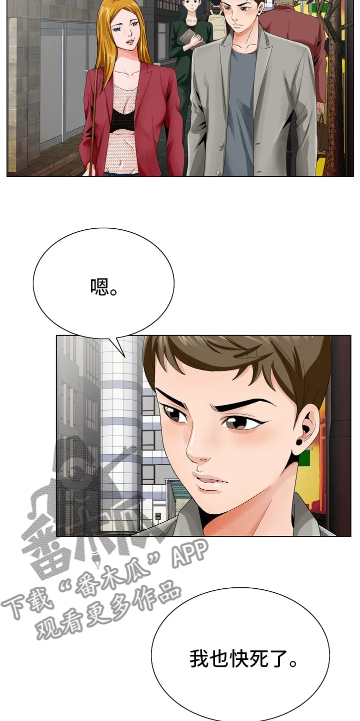 昔日漫画版漫画,第37章：跟之前一样2图