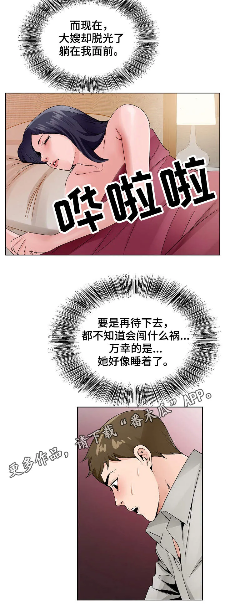 昔日漫画漫画,第22章：陪陪我8图