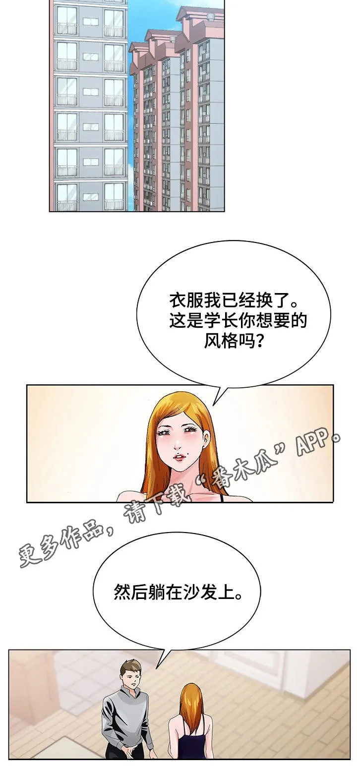 昔日友人漫画漫画,第12章：出差4图