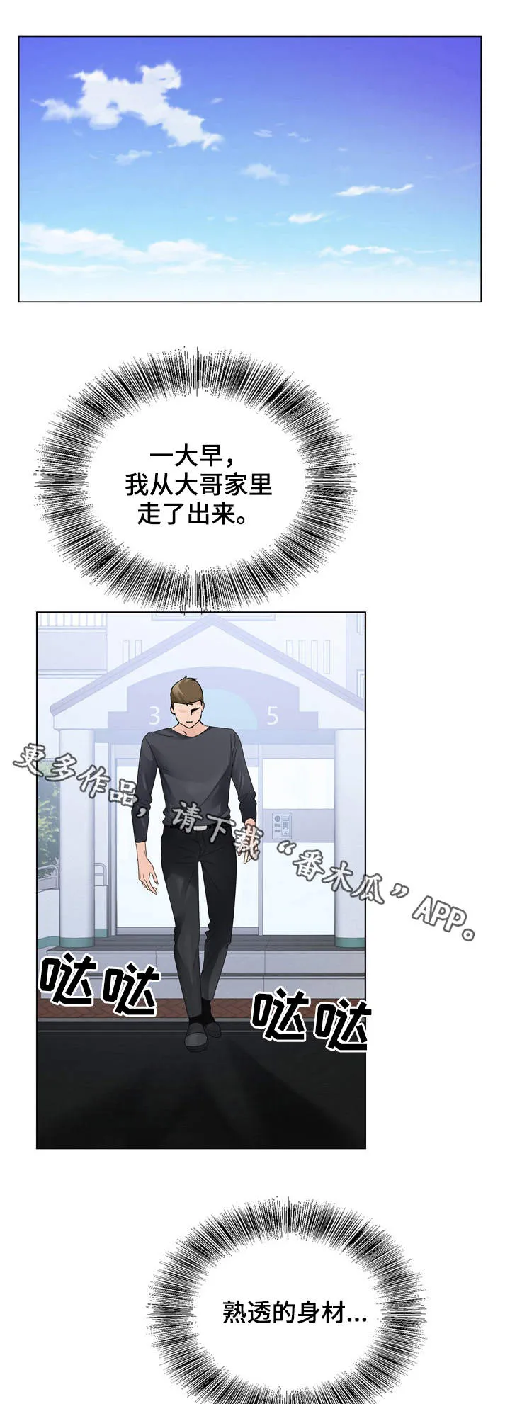 昔日友人漫画漫画,第15章：没有反锁6图