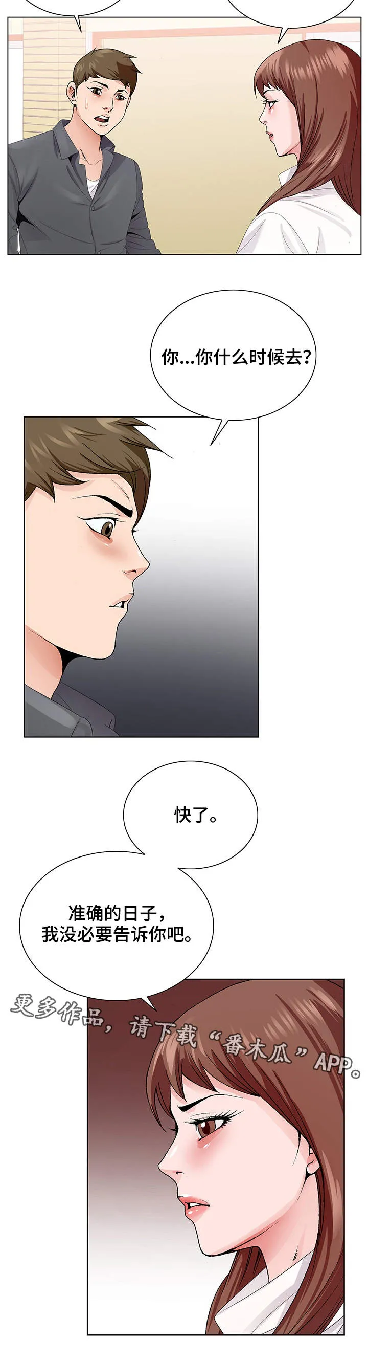 昔日旧友的意思是什么漫画,第8章：分手8图