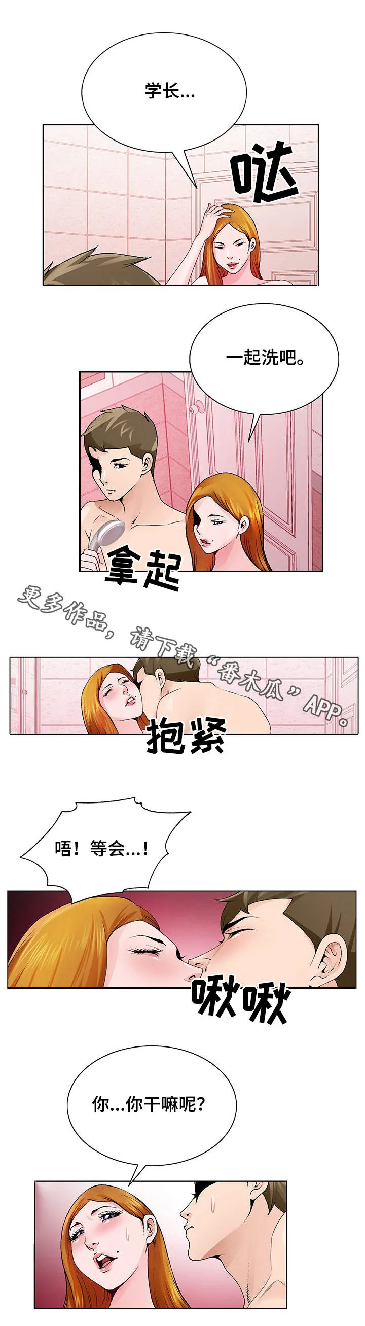 昔日友人鬼畜锡兰漫画,第16章：控制不住2图