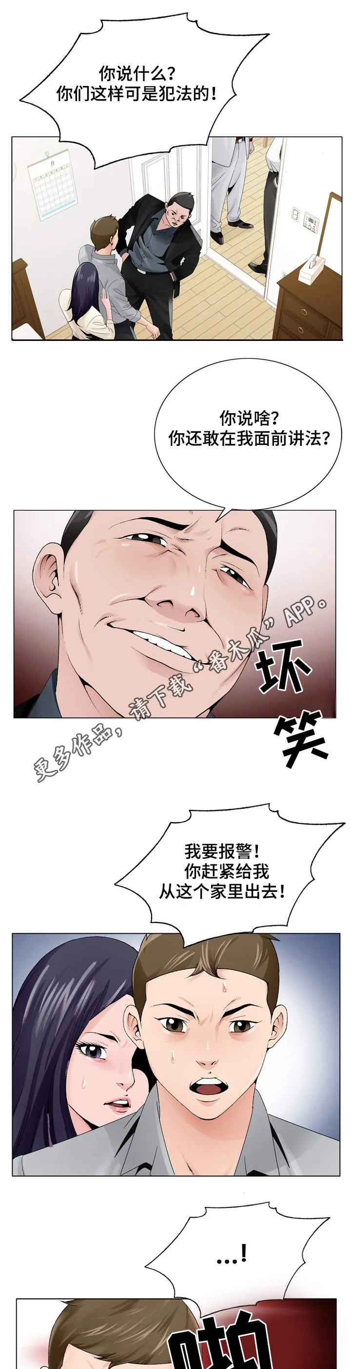 昔日旧友的意思是什么漫画,第13章：高利贷9图