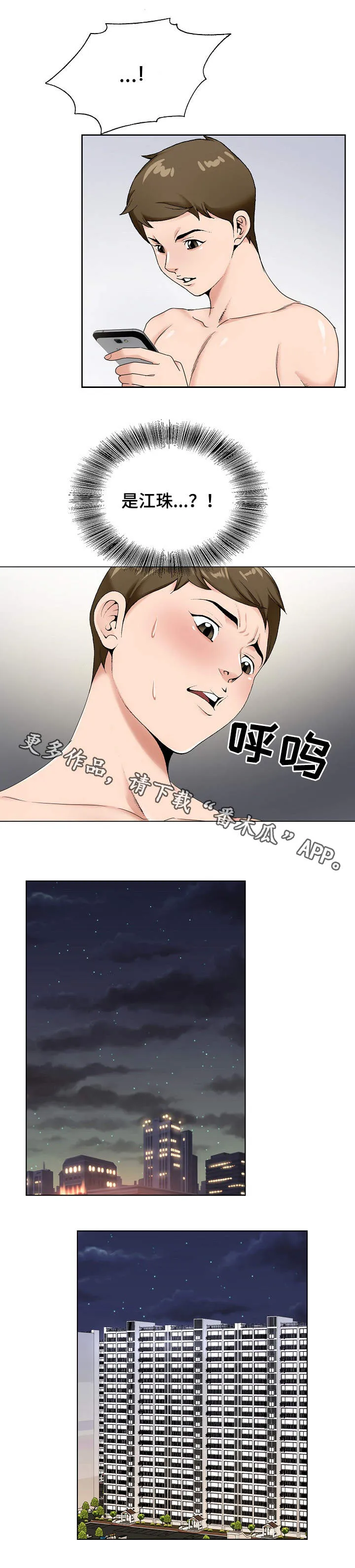 昔日旧友的意思是什么漫画,第26章：戒酒6图