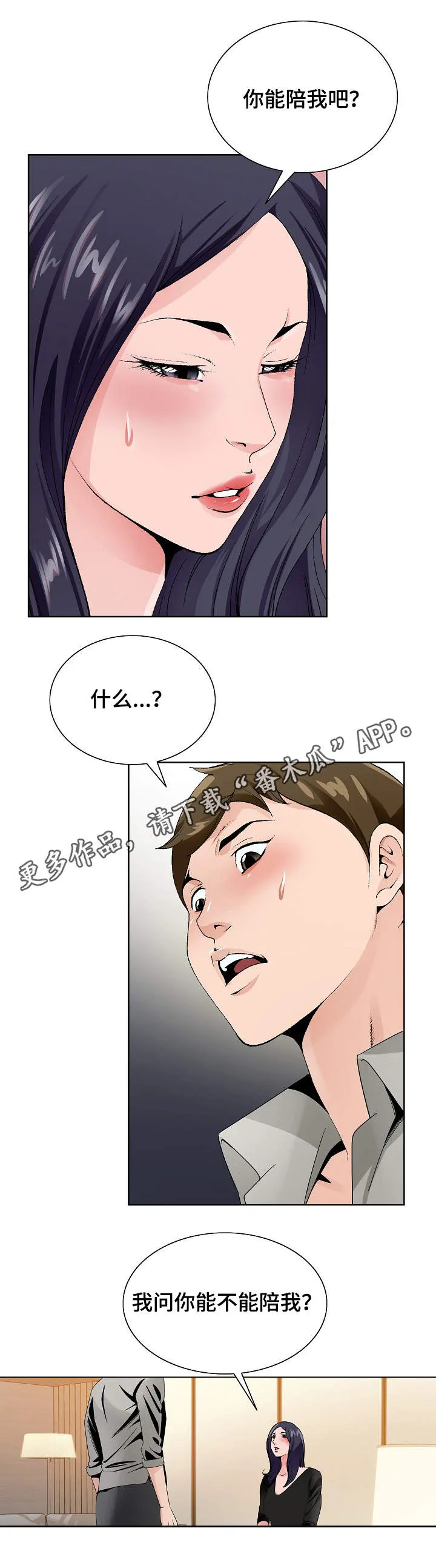 昔日友人鬼畜锡兰漫画,第21章：旅馆7图