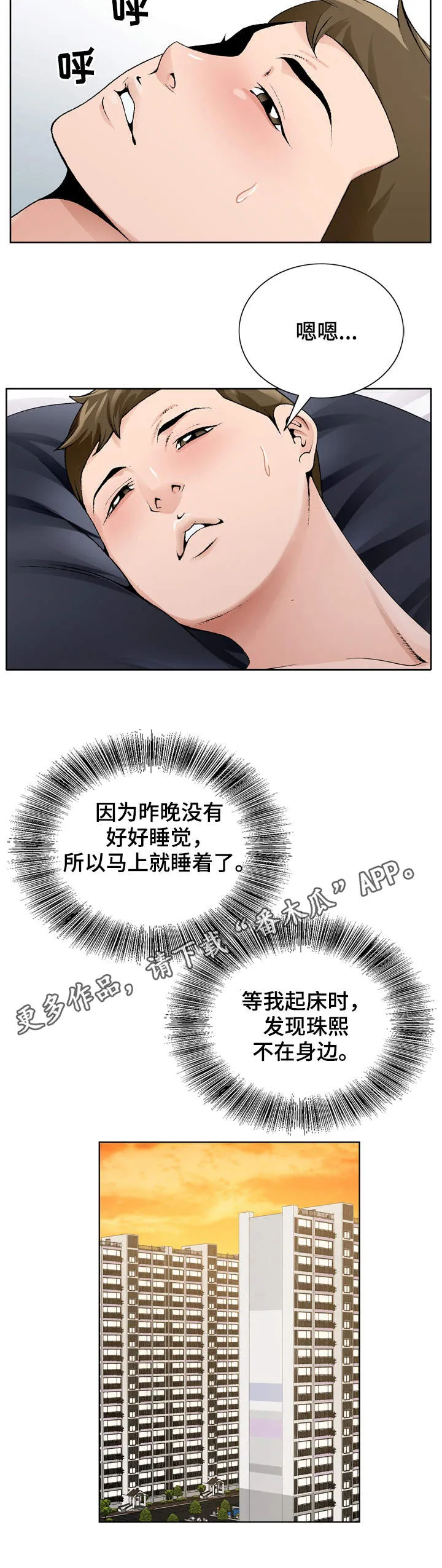 昔日友人鬼畜锡兰漫画,第16章：控制不住9图