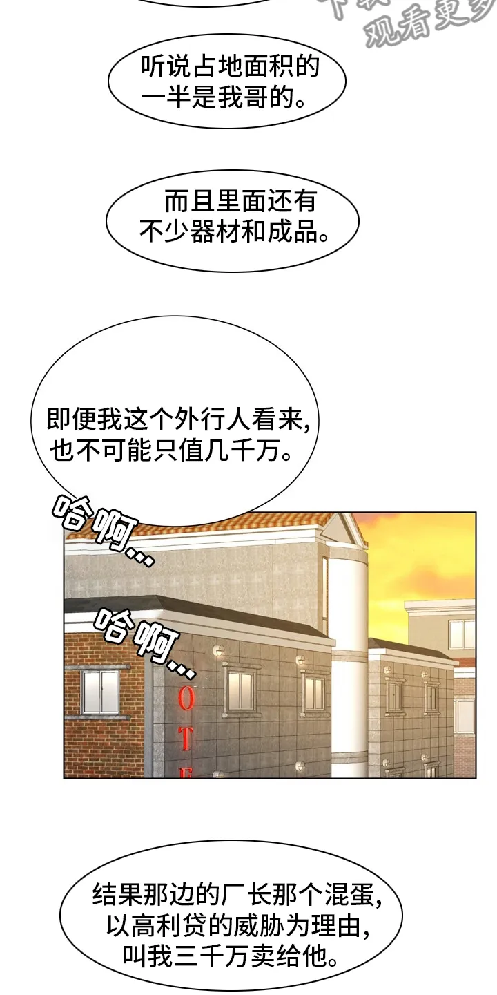 昔日友人鬼畜锡兰漫画,第29章：怀疑23图