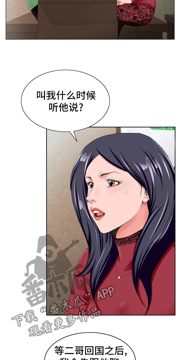 昔日旧友的意思是什么漫画,第35章：再等一等18图
