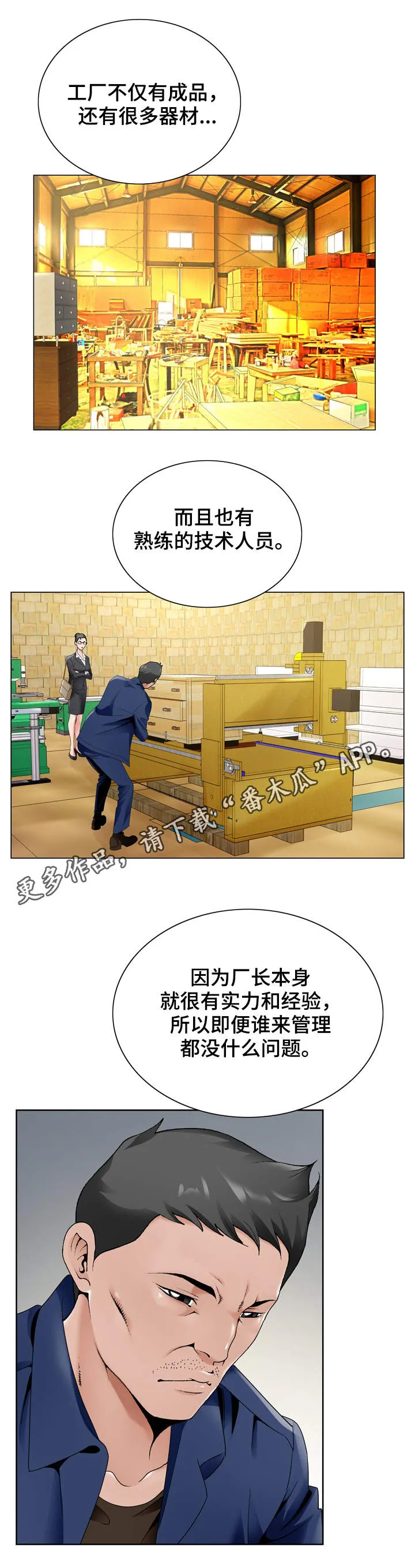 昔日友人漫画漫画,第25章：员工3图