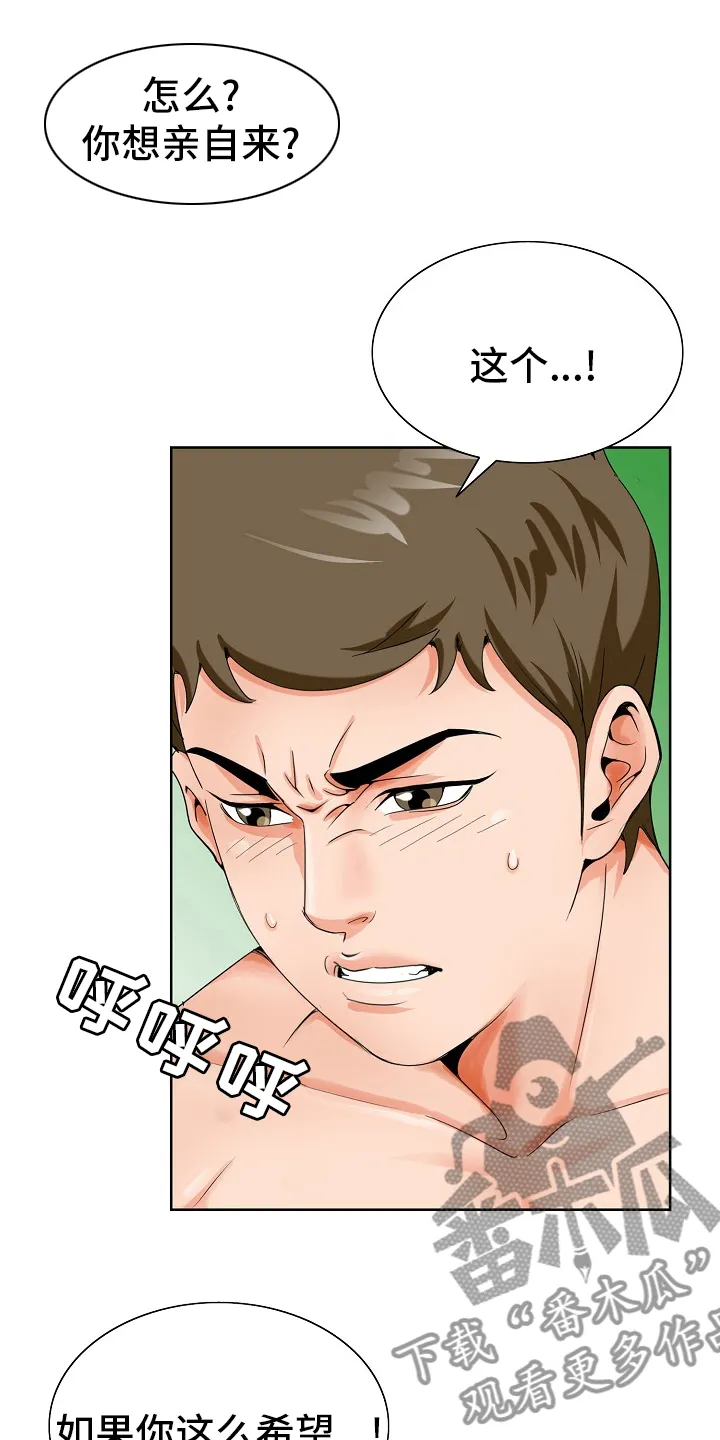 昔日旧友的意思是什么漫画,第35章：再等一等4图
