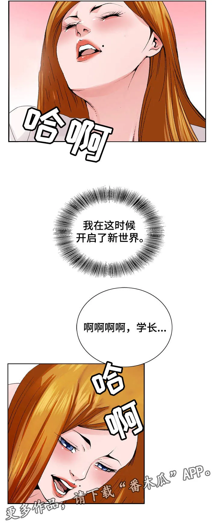 昔日旧友的意思是什么漫画,第7章：新世界10图