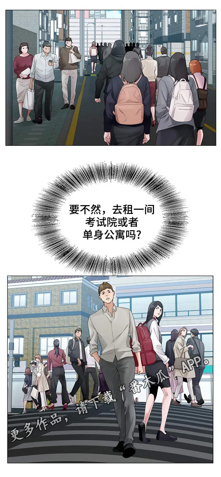 昔日旧友的意思是什么漫画,第23章：避风港7图