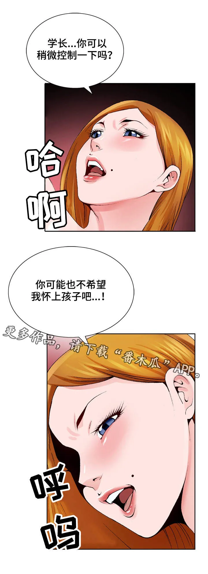 昔日友人鬼畜锡兰漫画,第16章：控制不住6图