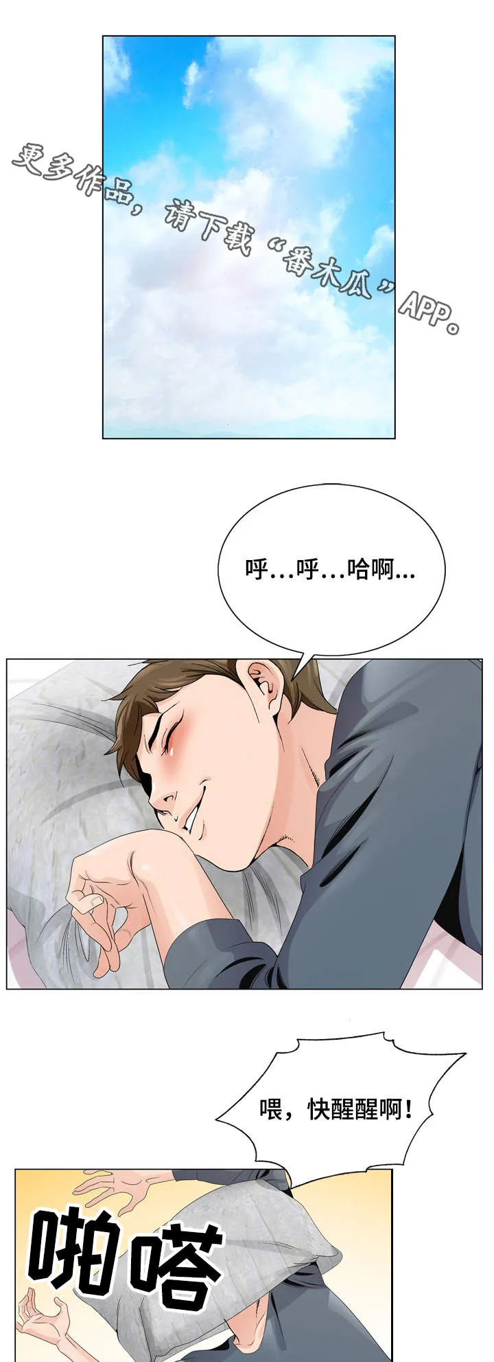 昔日旧友的意思是什么漫画,第5章：清醒8图