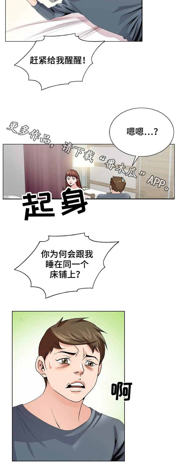 昔日旧友的意思是什么漫画,第5章：清醒9图
