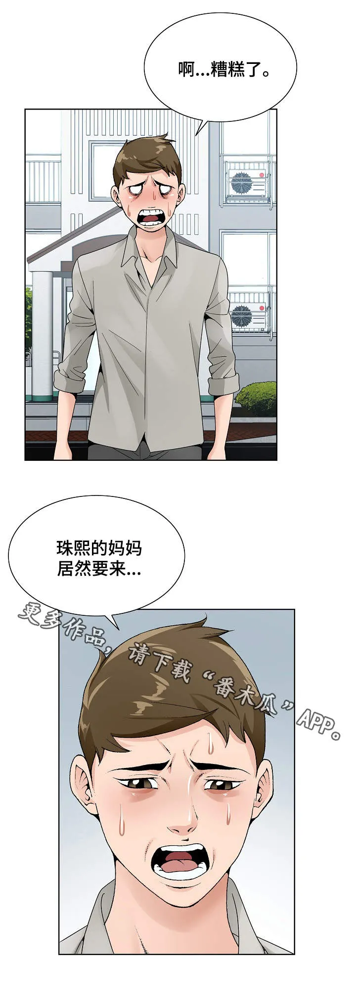 昔日旧友的意思是什么漫画,第23章：避风港6图