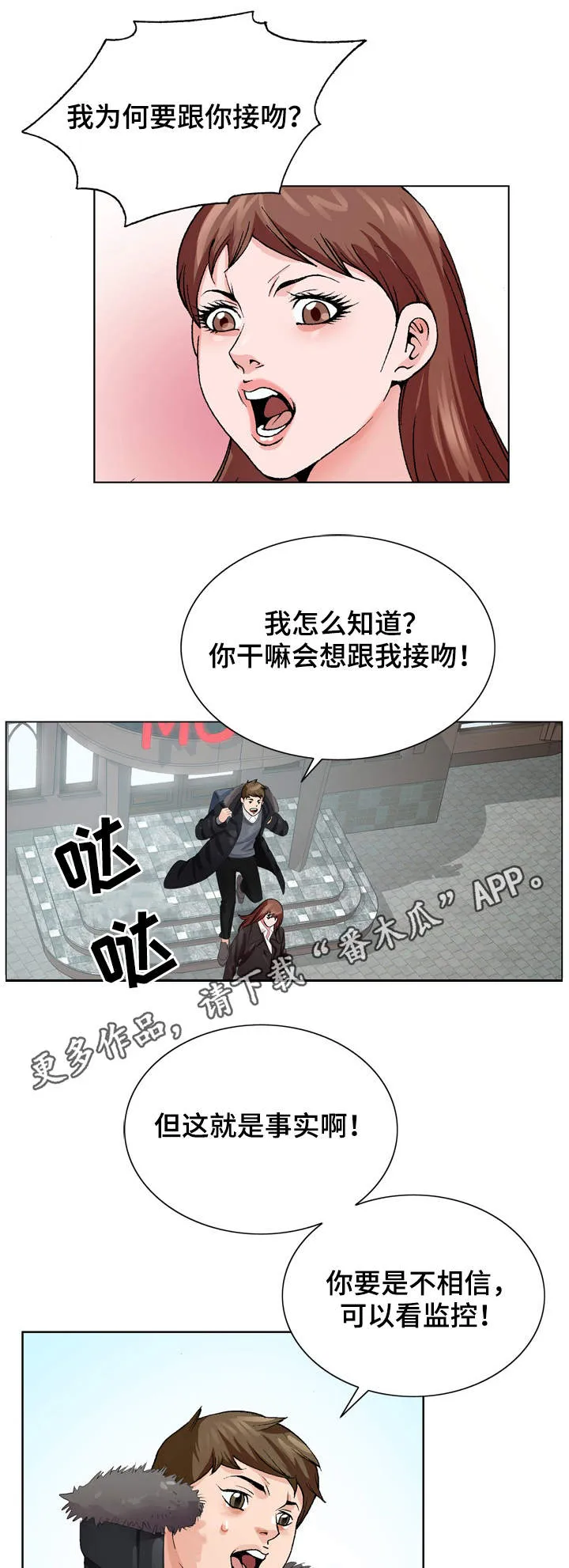 昔日友人漫画漫画,第6章：无法掌控5图