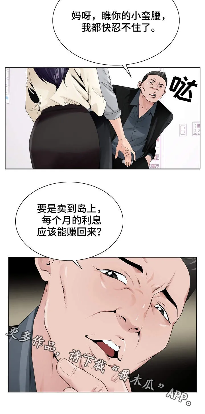 昔日旧友的意思是什么漫画,第13章：高利贷8图
