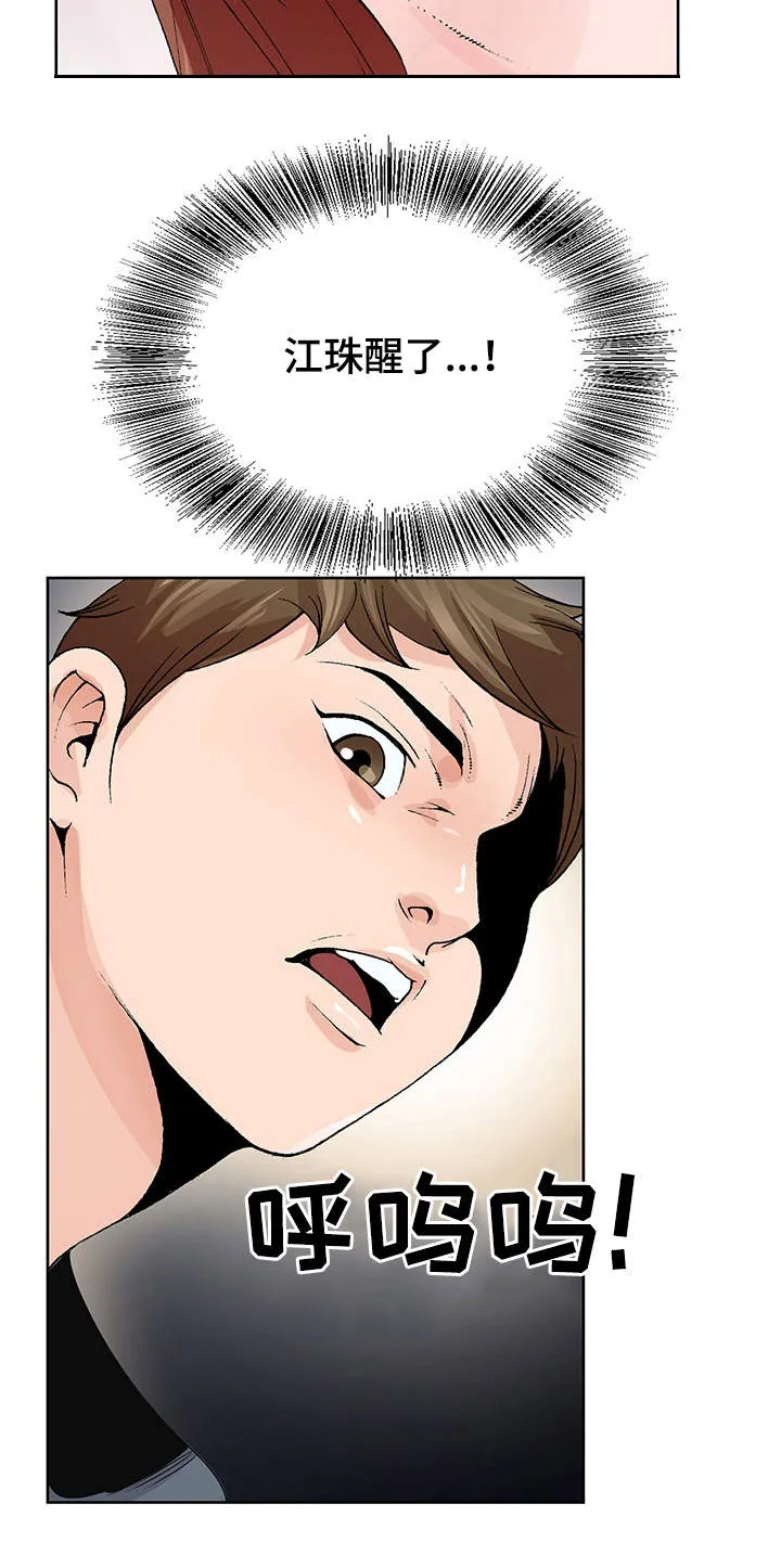 昔日旧友的意思是什么漫画,第5章：清醒3图
