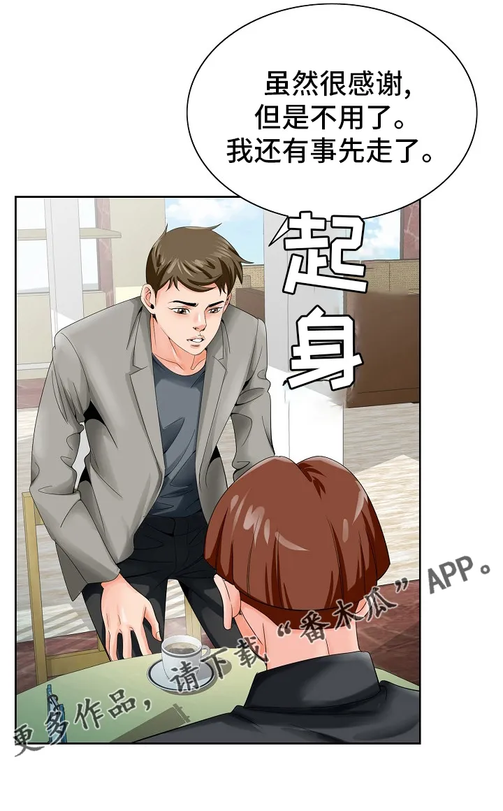 昔日漫画漫画,第38章：一家人16图