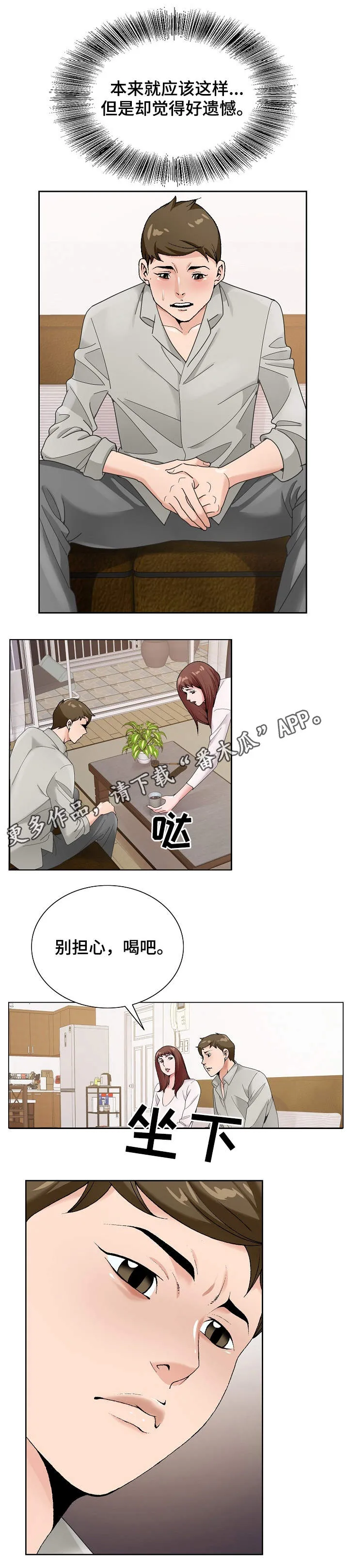 昔日旧友的意思是什么漫画,第26章：戒酒11图