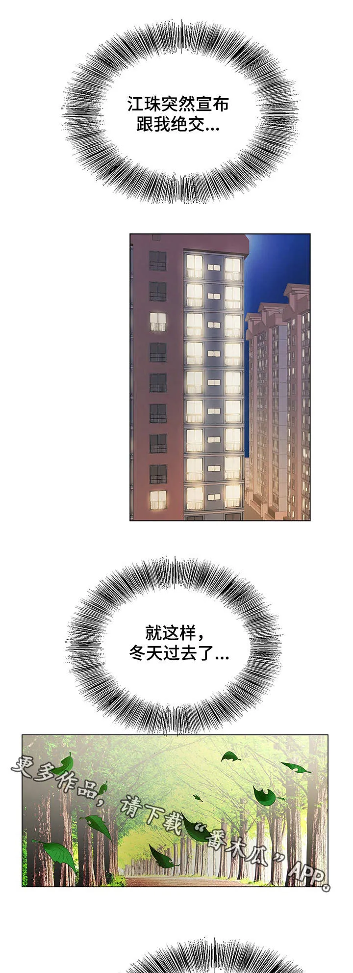 昔日旧友的意思是什么漫画,第8章：分手10图