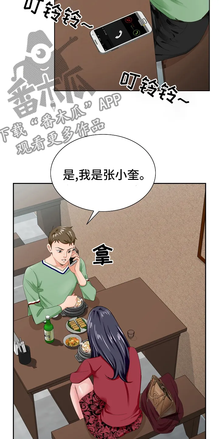 昔日旧友的意思是什么漫画,第35章：再等一等20图