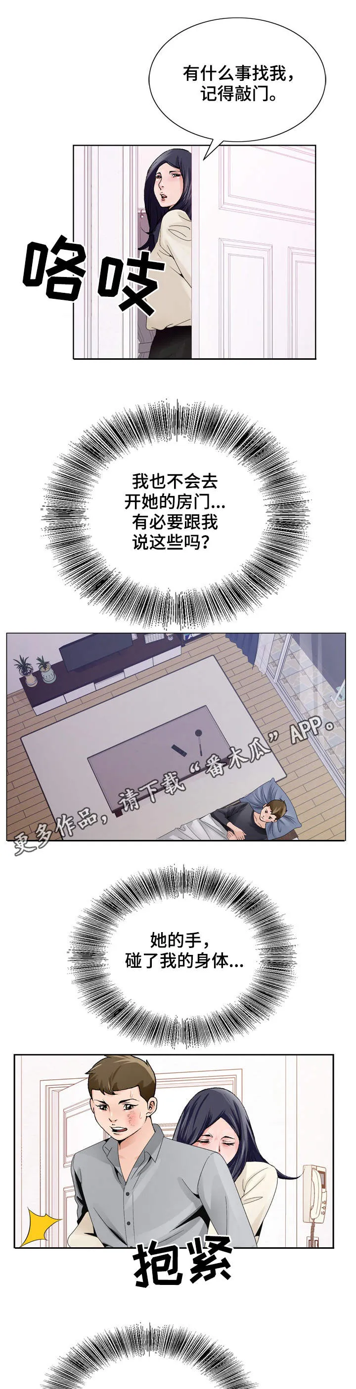 昔日友人漫画漫画,第15章：没有反锁1图