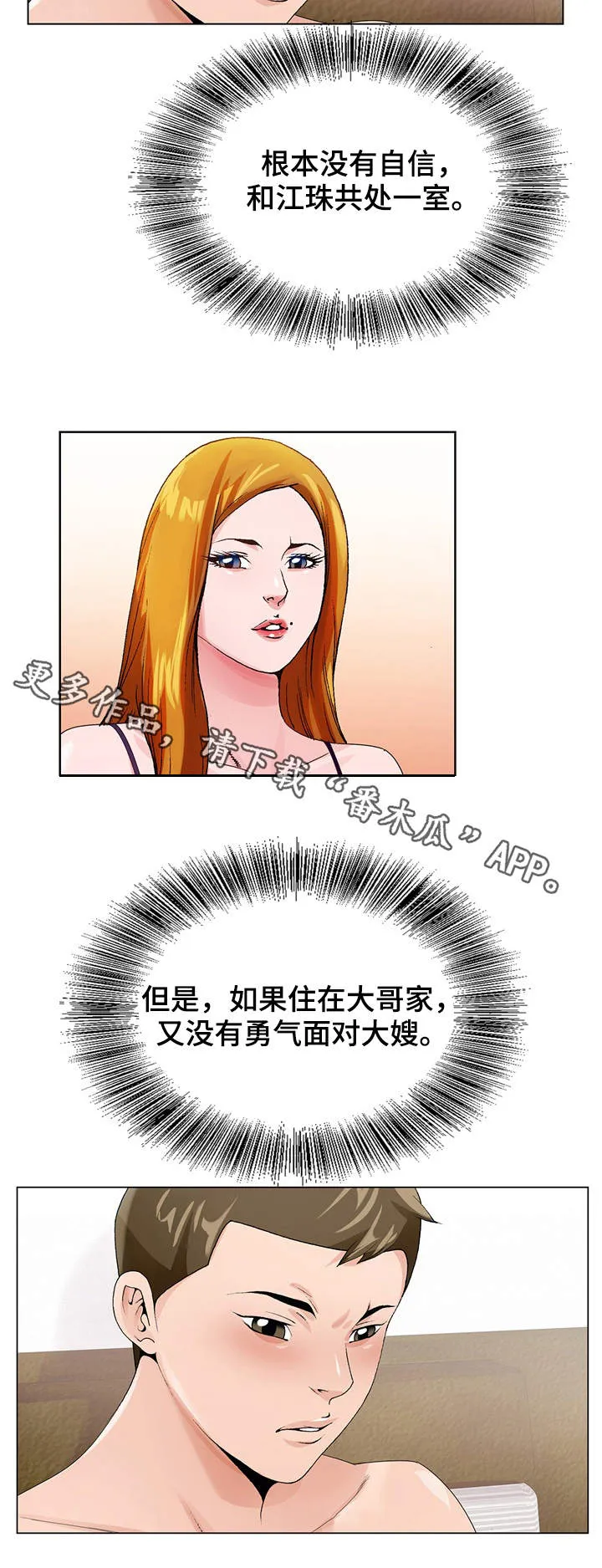 昔日友人漫画漫画,第12章：出差11图