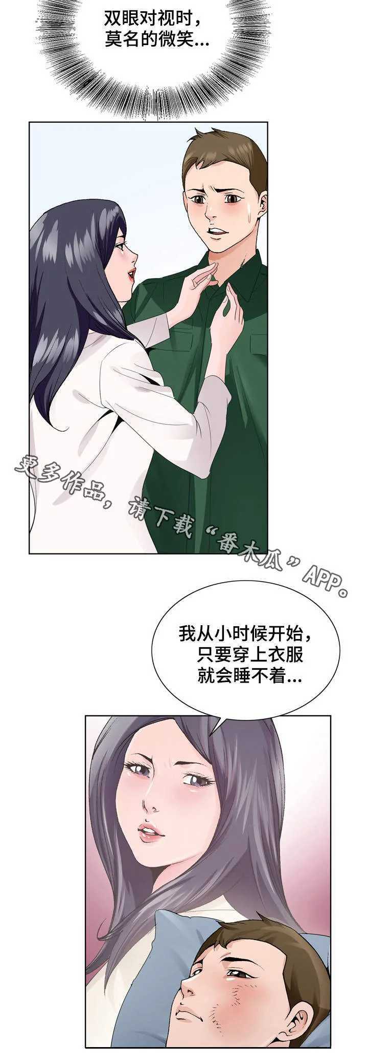 昔日友人漫画漫画,第15章：没有反锁2图