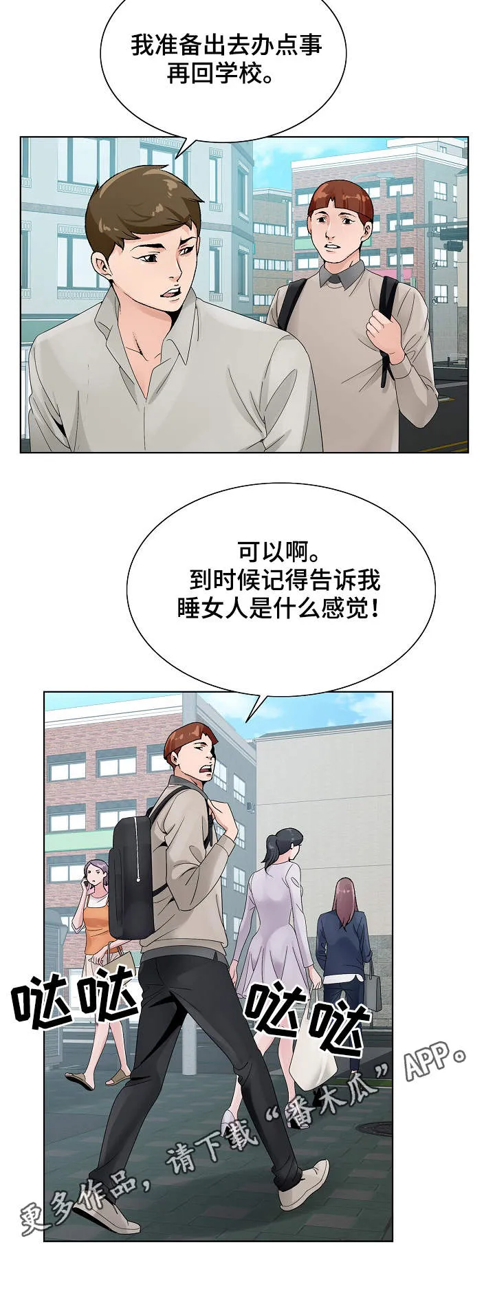 昔日旧友的意思是什么漫画,第23章：避风港11图
