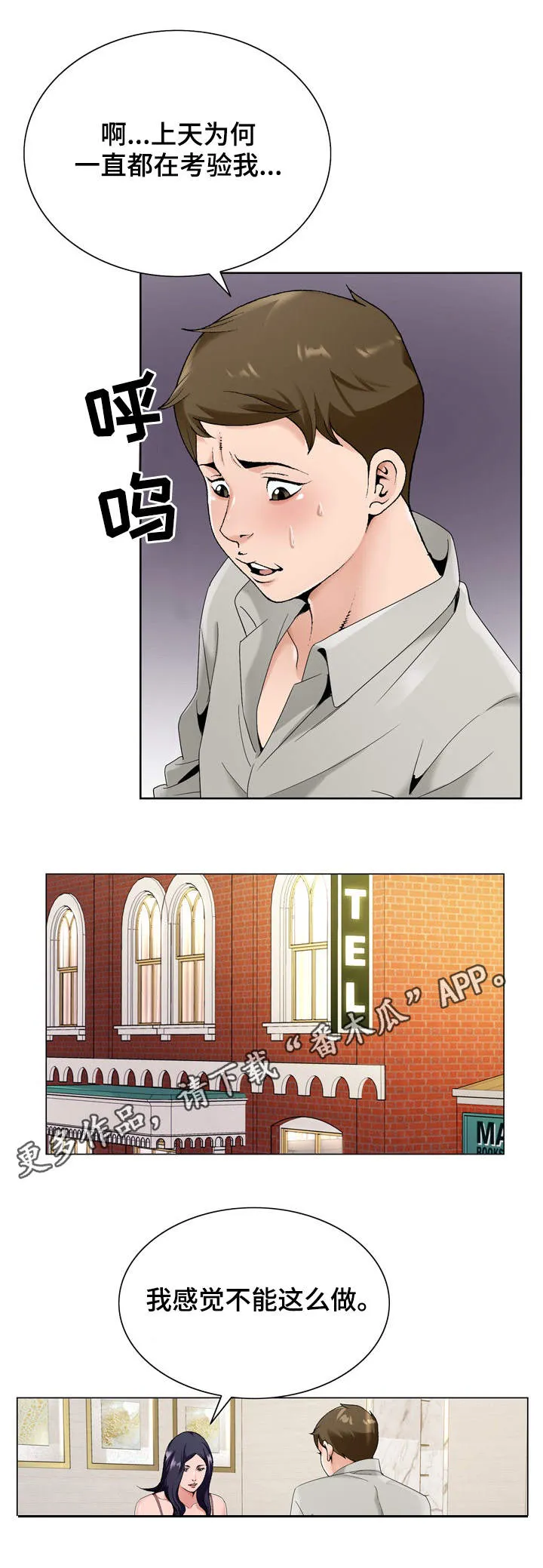 昔日旧友的意思是什么漫画,第24章：考验7图
