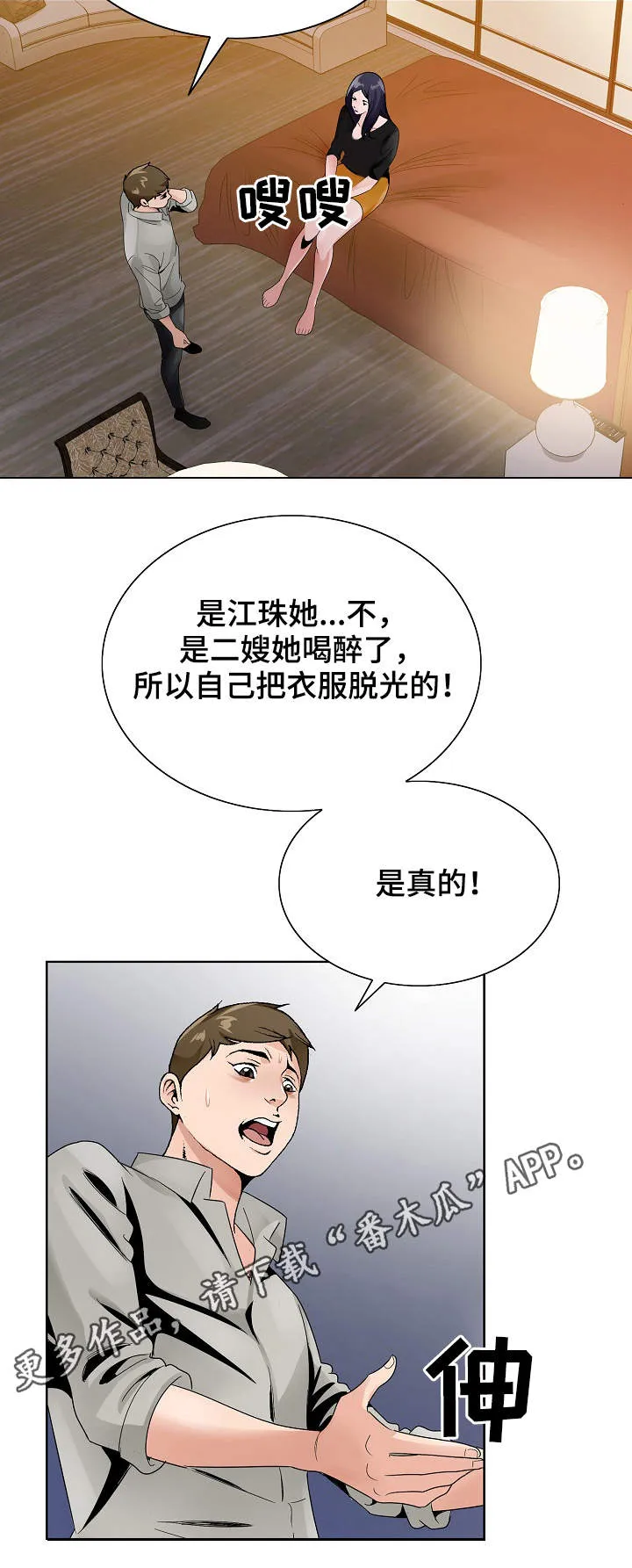 昔日友人鬼畜锡兰漫画,第21章：旅馆9图