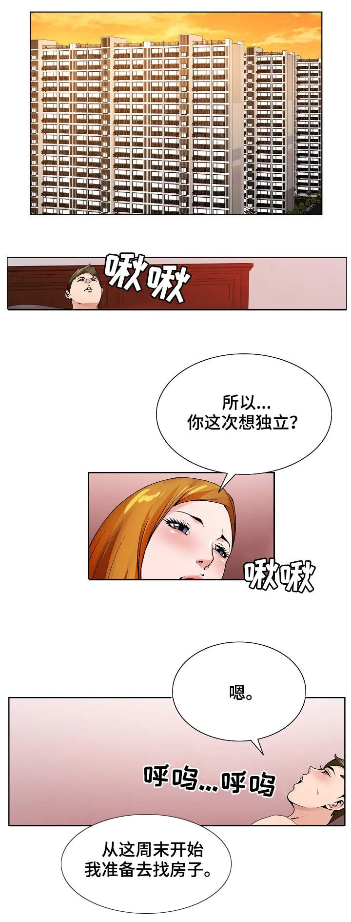 昔日旧友的意思是什么漫画,第26章：戒酒1图