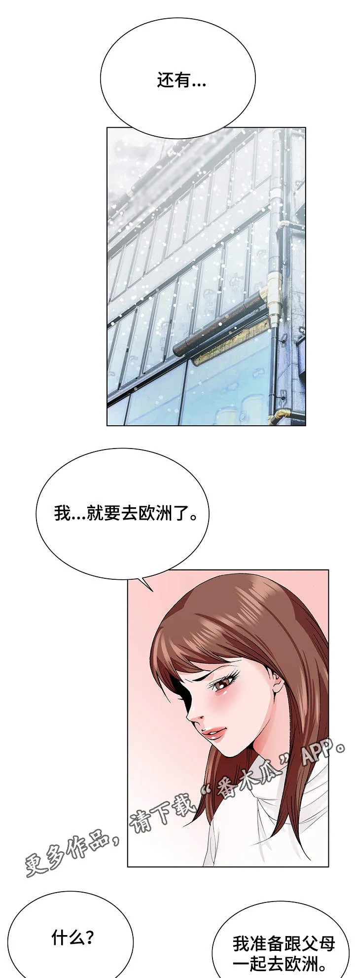昔日旧友的意思是什么漫画,第8章：分手7图