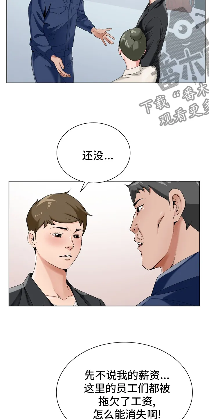 昔日友人鬼畜锡兰漫画,第29章：怀疑8图