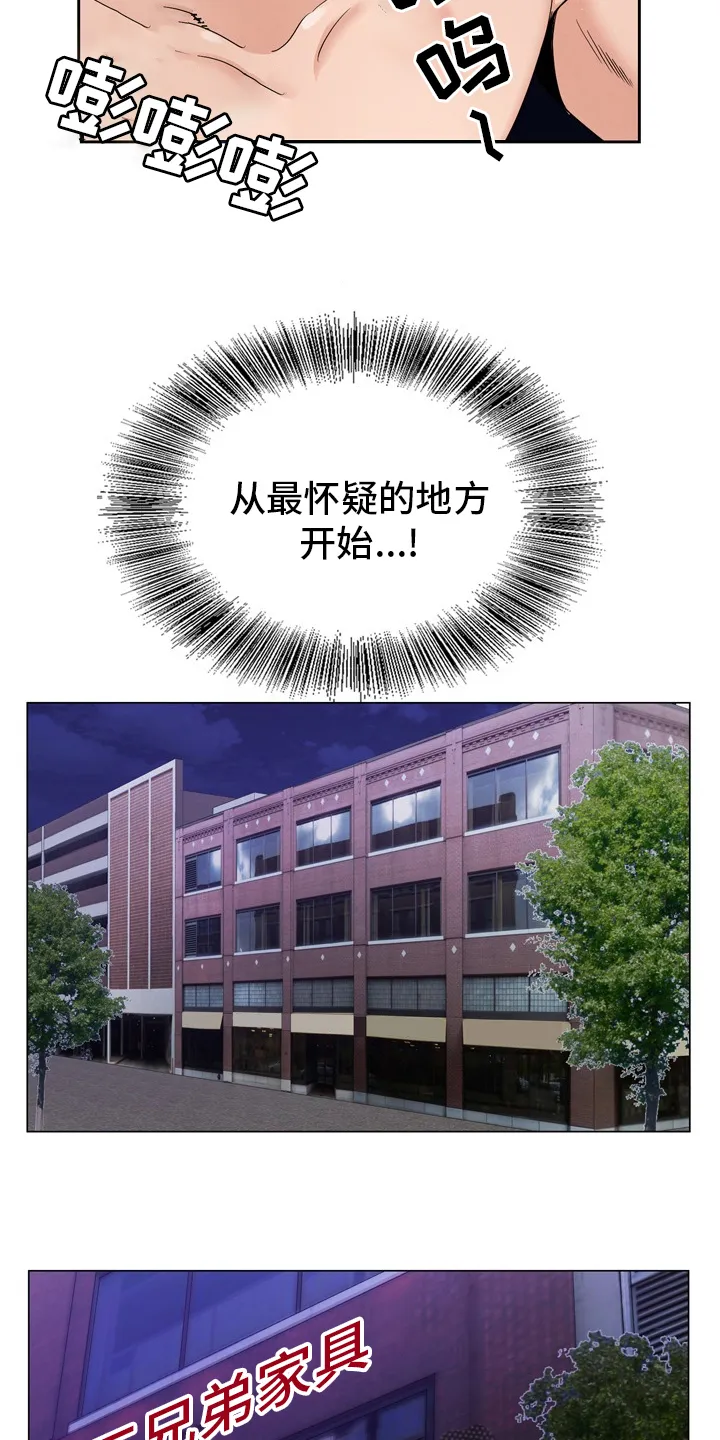 昔日友人鬼畜锡兰漫画,第29章：怀疑29图