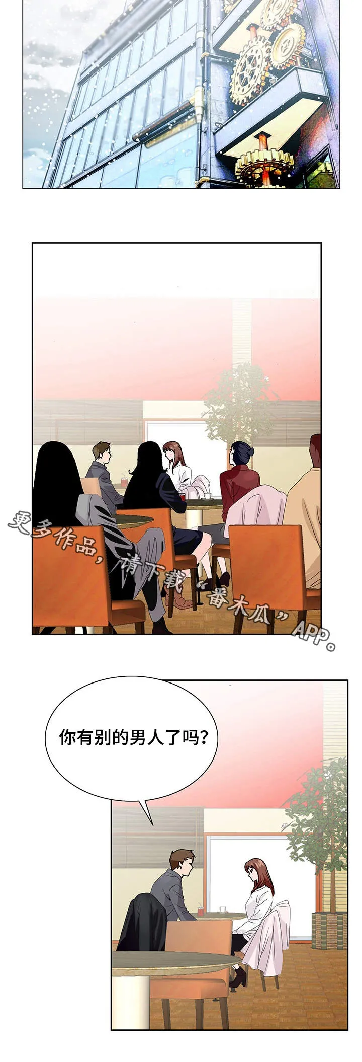 昔日旧友的意思是什么漫画,第8章：分手4图