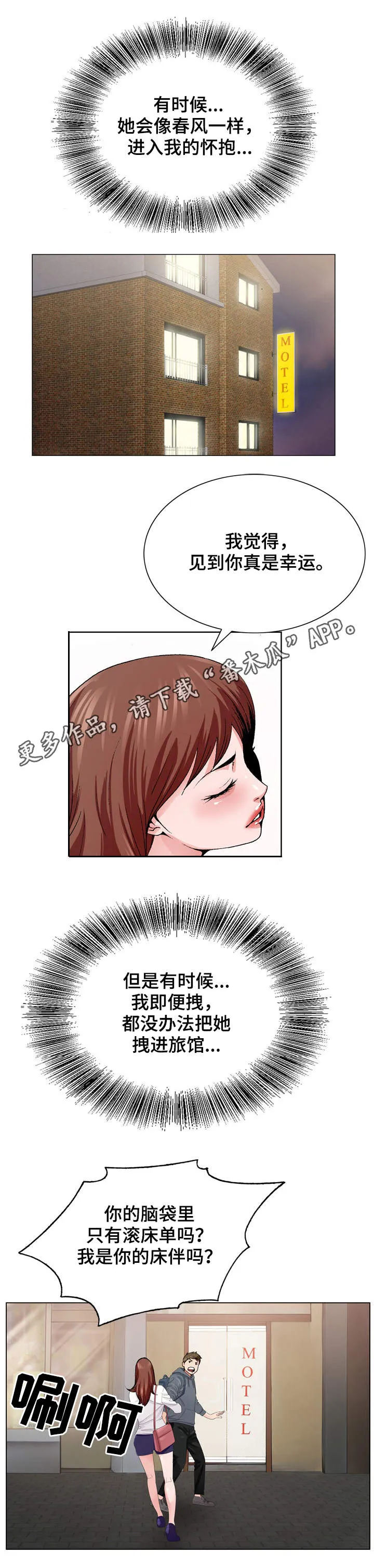 昔日友人漫画漫画,第6章：无法掌控9图