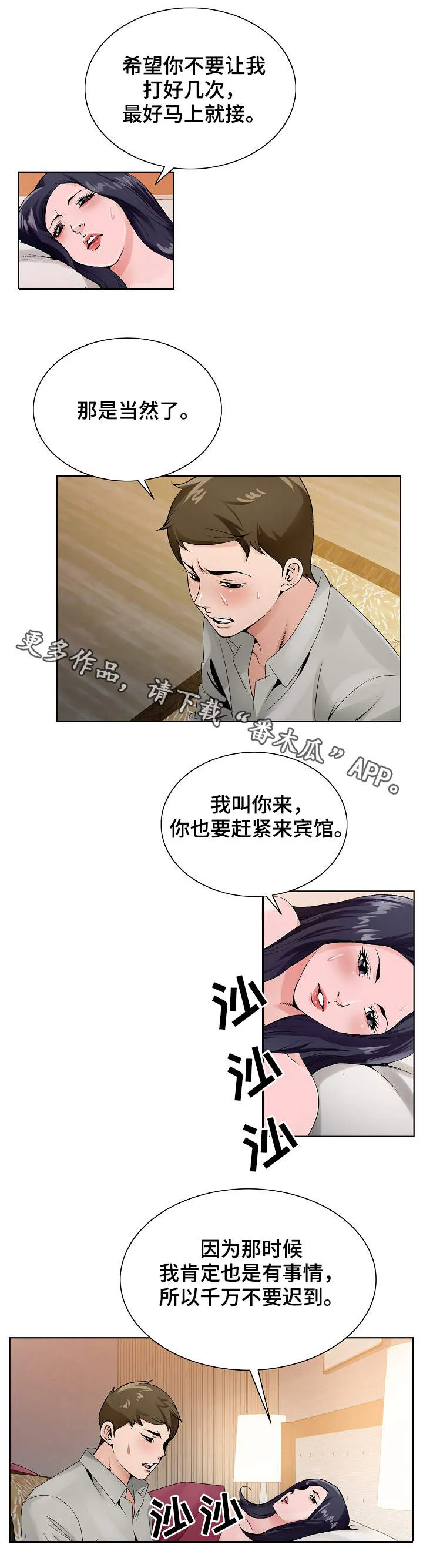 昔日漫画漫画,第22章：陪陪我2图