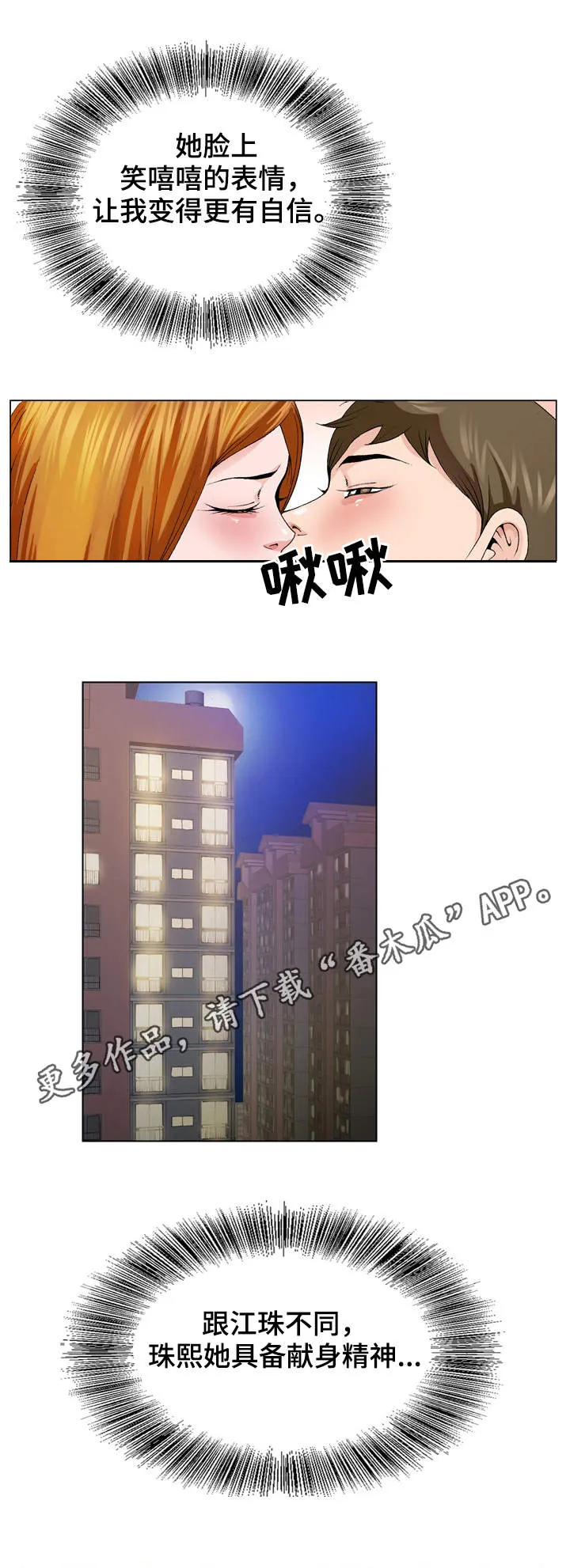 昔日旧友的意思是什么漫画,第7章：新世界9图