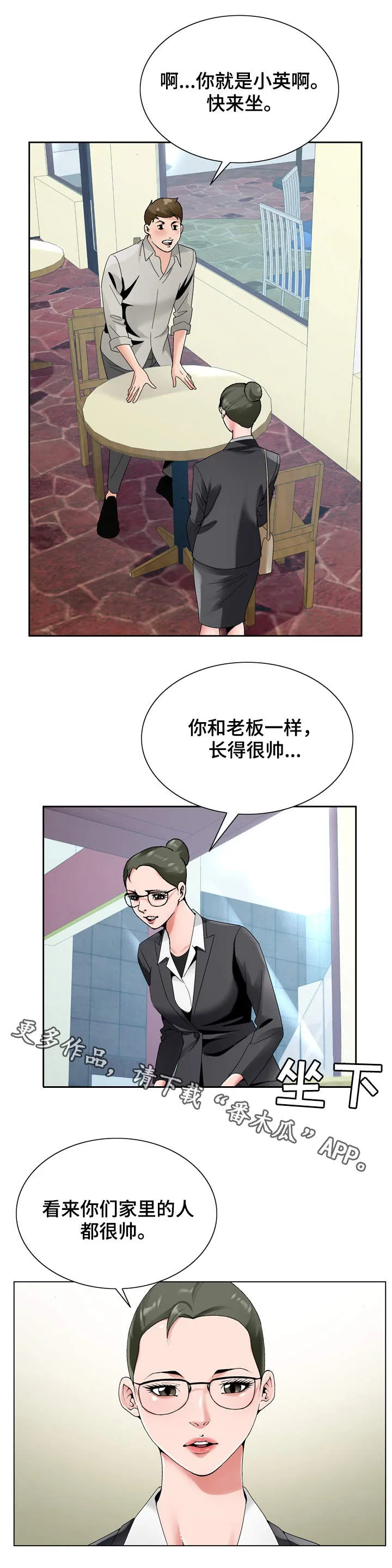 昔日友人漫画漫画,第25章：员工2图