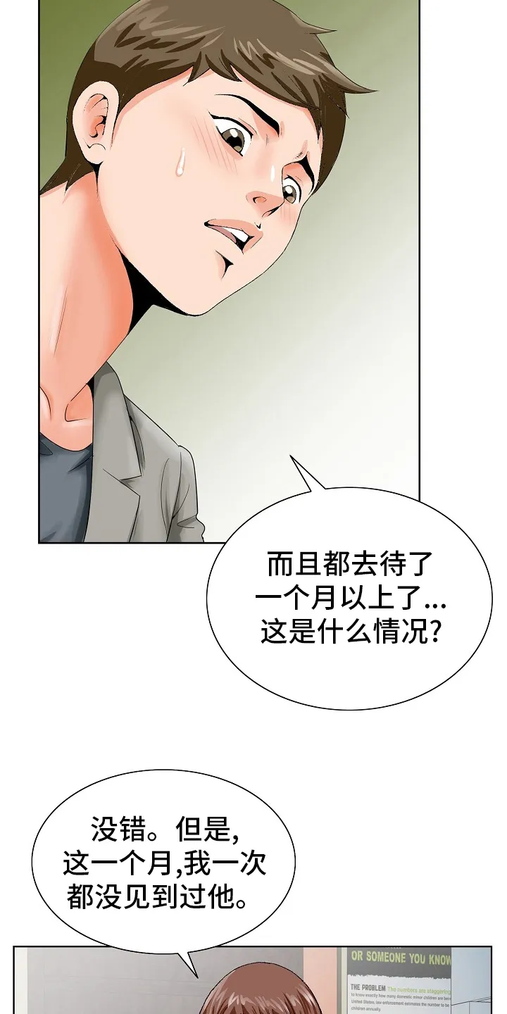 昔日漫画漫画,第39章：没见到11图