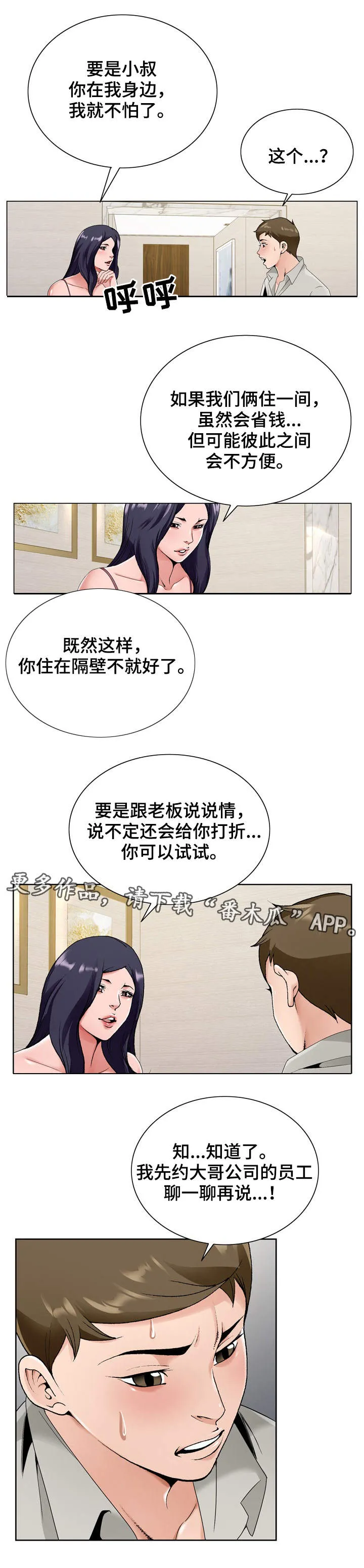 昔日旧友的意思是什么漫画,第24章：考验12图
