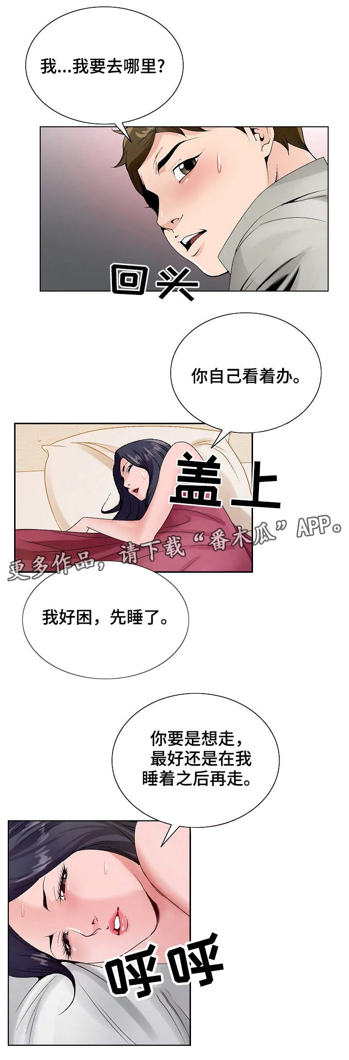 昔日漫画漫画,第22章：陪陪我5图
