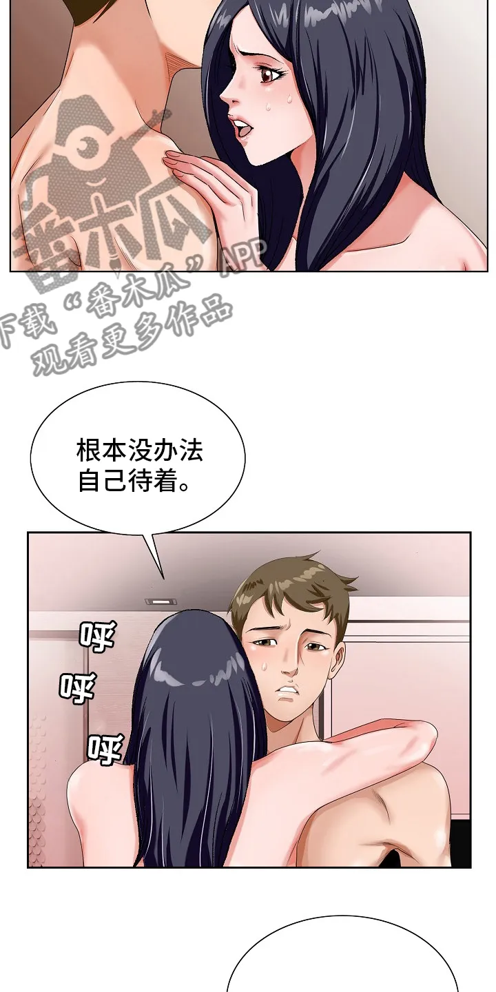 昔日友人鬼畜锡兰漫画,第31章：赶紧回来7图
