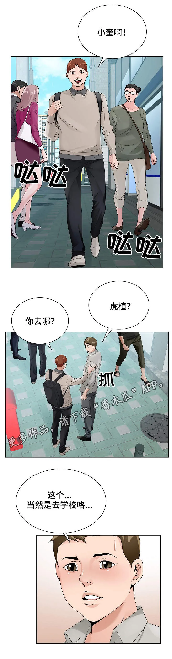 昔日旧友的意思是什么漫画,第23章：避风港9图